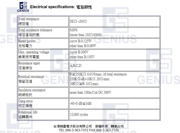 C50K電位器-電氣特性.jpg